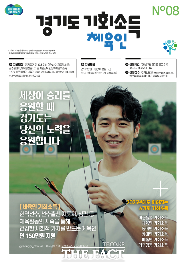 경기도 체육인 기회소득 홍보물/경기도