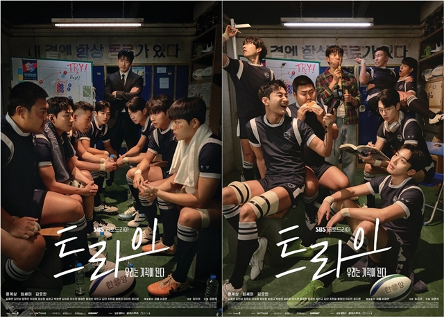 SBS 새 금토드라마 트라이: 우리는 기적이 된다 메인 포스터가 공개됐다. /SBS