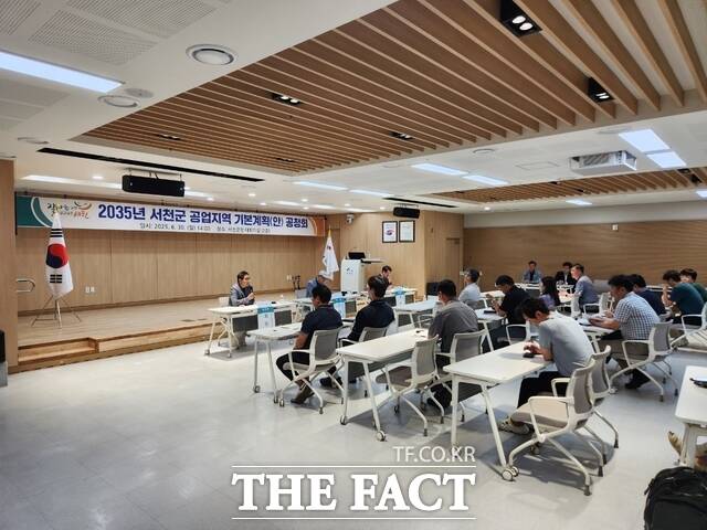 서천군이 도시공업지역 기본계획(안) 공청회를 개최하고 있다. /서천군