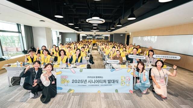 카카오의 기업재단인 카카오임팩트가 지난달 30일 경기 성남 판교아지트에서 시니어 강사 발대식을 열었다. /카카오