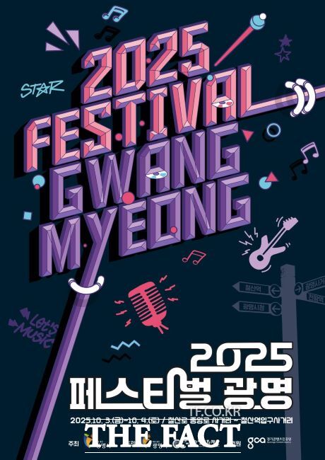 2025 페스티벌 광명 포스터 /광명시