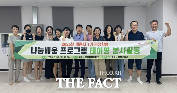 지난달 30일 진행된 평생학습 프로그램 스포츠 테이핑 봉사활동 /계룡시