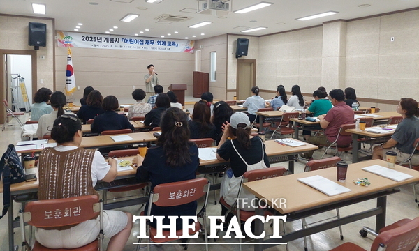 계룡시가 지난달 30일 어린이집 원장 및 보육교직원 40여명을 대상으로 어린이집 재무·회계 교육을 실시하고 있는 모습 /계룡시