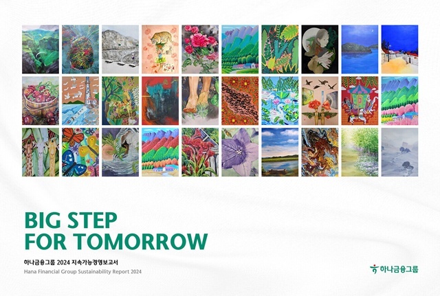 하나금융그룹이 지난달 30일 2024년 그룹의 ESG 활동 및 성과를 담은 2024 지속가능경영보고서를 발간했다. /하나금융그룹