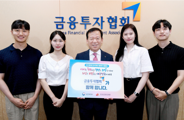 서유석 금융투자협회 회장(가운데)이 1일 서울 여의도 금융투자협회에서 열린 인구문제 인식개선 릴레이 캠페인에 참여한 후 관계자들과 기념 촬영하고 있다. /더팩트 DB