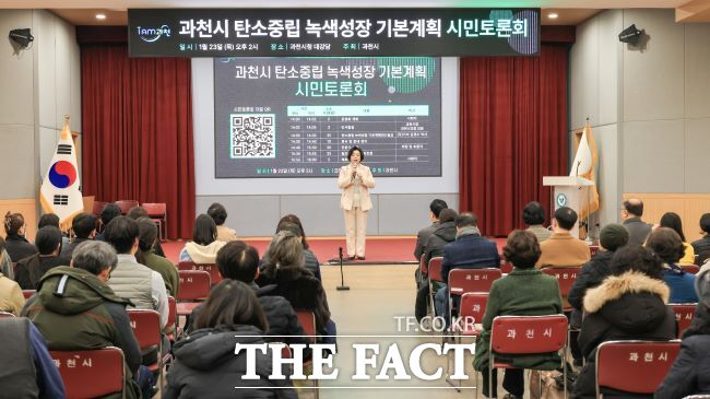 신계용 과천시장이 탄소중립 녹색성장 기본계획 수립 시민토론회에서 인사말을 하고 있다. /과천시