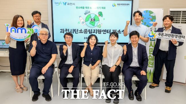 과천시 탄소중립 지원센터 개소식 모습 /과천시