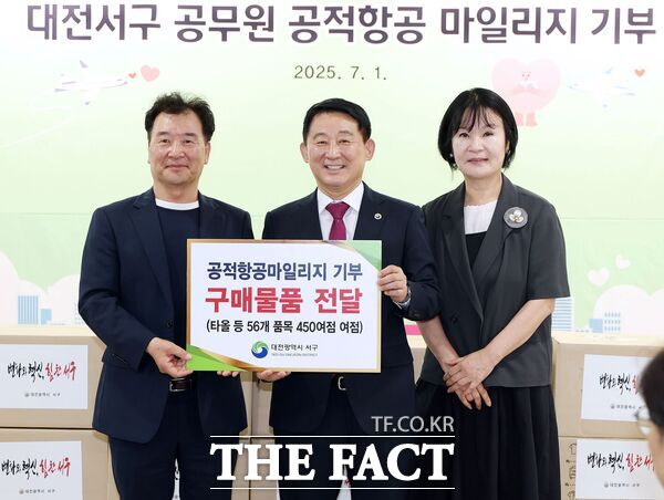 대전 서구(청장 서철모, 가운데)는 1일 민선 8기 출범 3주년을 맞아 공무원들이 국외 출장 시 적립한 공적 항공마일리지를 활용해 관내 취약계층을 위한 나눔 기부를 실천했다. /대전 서구