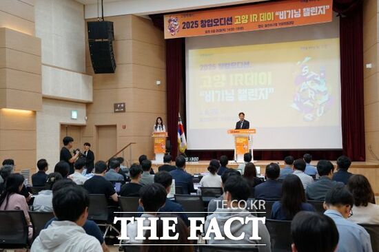 고양시가 지난달 26일 일산서구청 가와지대강당에서 진행한 2025 창업오디션, 고양 IR데이 비기닝챌린지에서 이동환 시장이 인사말을 하고 있다./고양시