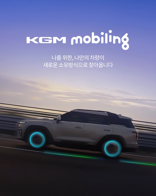 KG 모빌리티(KGM)는 차량 구독 서비스 KGM 모빌링을 론칭하고 모빌리티 플랫폼 기업으로의 전환에 나섰다고 1일 밝혔다. /KGM