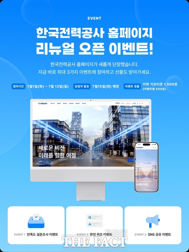 한국전력 홈페이지 리뉴얼 오픈 이벤트 웹자보/한국전력