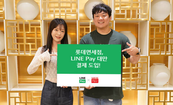 롯데면세점이 7월부터 대만 고객의 쇼핑 편의를 높이기 위해 라인페이 대만을 도입한다. /롯데면세점