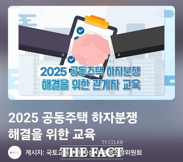 국토안전관리원이 공동주택 하자분쟁을 보다 신속히 해결할 수 있도록 지원하기 위한 온라인 교육을 한다./국토안전관리원