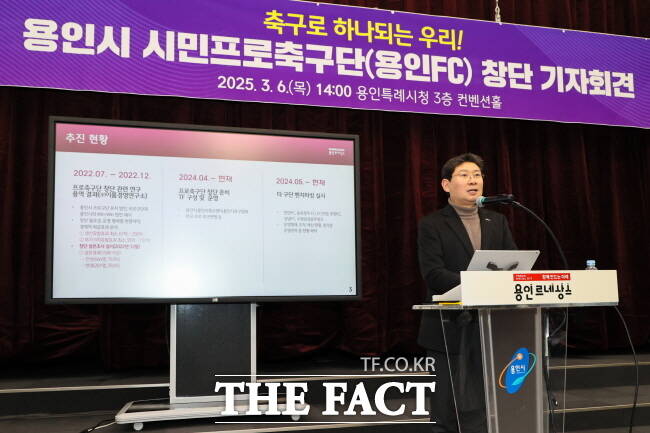 이상일 용인시장이 지난 3월 6일 기자회견을 열고 프로축구단 창단을 선언하고 있다. /용인시