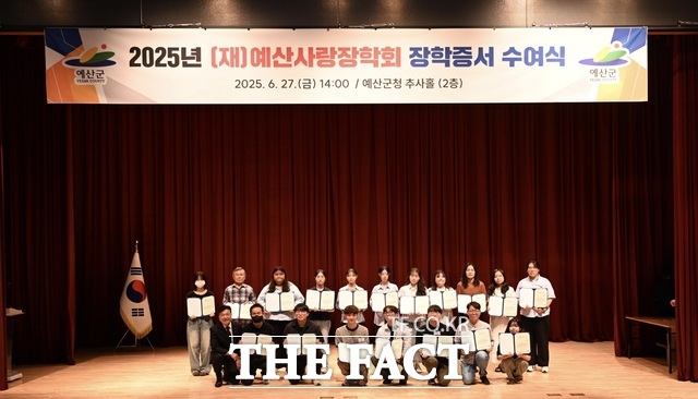 예산사랑장학회가 2025년도 장학생 장학증서 수여식 후 해당 학생들이 기념촬영을 하고 있다. /예산군