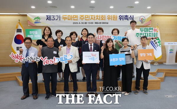 지난달 30일 열린 제3기 두마면 주민자치위원 위촉식 모습 /계룡시