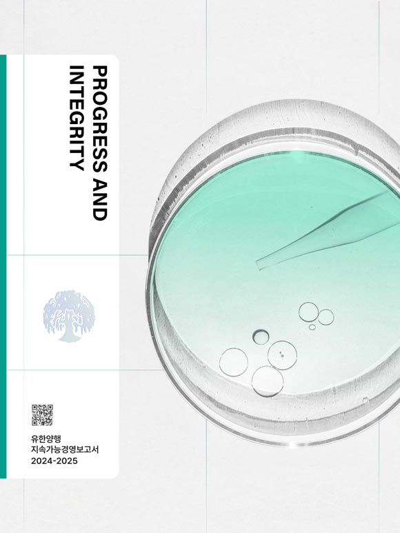 유한양행은 지난 30일 재무성과를 포함한 ESG 전반의 성과와 계획을 담은 지속가능경영보고서 PROGRESS AND INTEGRITY를 발간했다. /유한양행