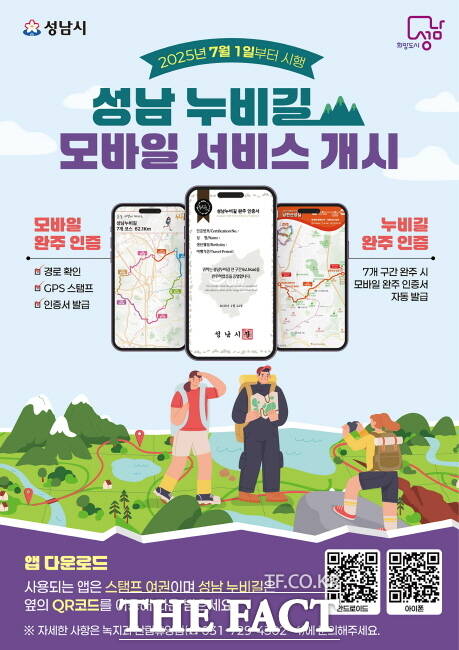 성남 누비길 모바일 서비스 개시 안내 포스터 /성남시