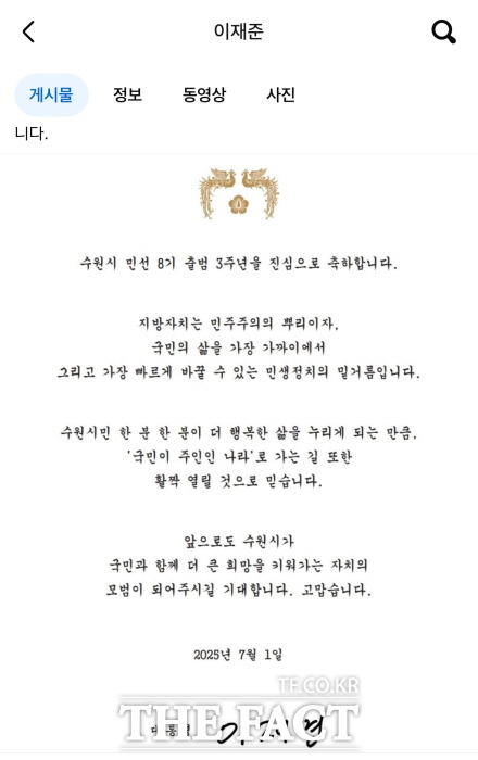 이재준 수원시장 페이스북 캡처.