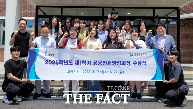 국립한밭대 인문사회융합인재양성사업(HUSS)연구소가 지난달 27일까지 15주간 운영한 제1기 HUSS 공공인재양성과정을 수료한 학생들과 교수진이 함께 기념 촬영을 하고 있다. /한밭대