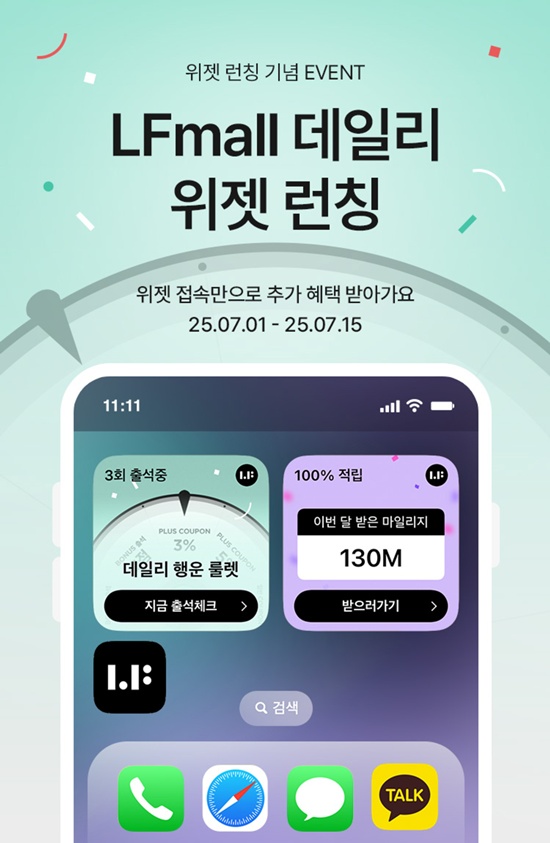 LF몰이 데일리 위젯 기능을 도입했다. /LF
