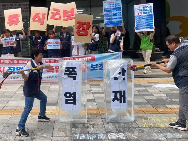 전국민주노동조합총연맹(민주노총)이 1일 오전 서울 중구 서울지방고용노동청 앞에서 폭염시 작업중지! 폭염휴식권 보장! 민주노총 폭염감시단 발족 및 계획 발표 기자회견을 개최했다. /민주노총