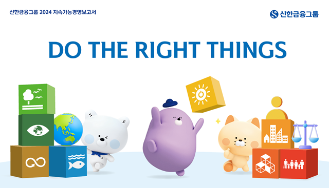 신한금융그룹이 2005년 국내 금융권 최초로 ESG 보고서를 발간한 이래, 올해 20번째로 2024 지속가능경영보고서를 발간했다. /신한금융그룹