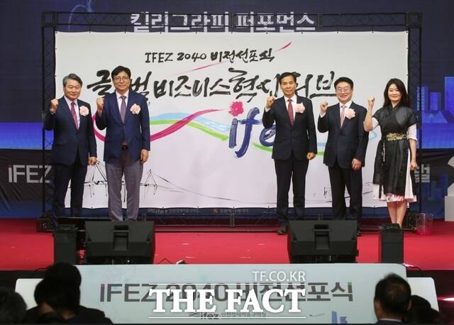 2024년 10월 15일 경원재 앰버서더 인천에서 열린 IFEZ 2040 비전 선포식 모습. /인천경제청