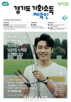  경기도, '체육인 기회소득' 대폭 확대…이달부터 접수