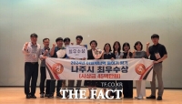  나주시, 체납액 줄이기 전남도 최우수상 수상 '쾌거'