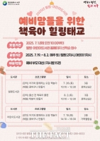  대전 서구 월평·어린이도서관, 예비맘들 위한 책 육아 힐링 태교