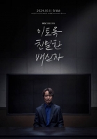  한석규·채원빈 '이친자', 이탈리아 시리즈 페스티벌 2관왕 쾌거