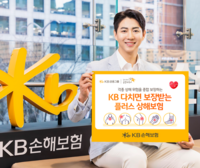  KB손보 'KB 다치면 보장받는 플러스 상해보험' 출시