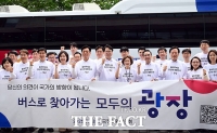  국정기획위, 소통 버스 출발  '한달간 국민 의견 듣는다' [TF사진관]