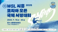  세계 최초 인공풀 'QS 6000포인트 서핑대회' 시흥 거북섬서 열려