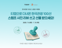  '한국관광 100선' 돌며 도장 찍자…티맵, 여름 여행 이벤트