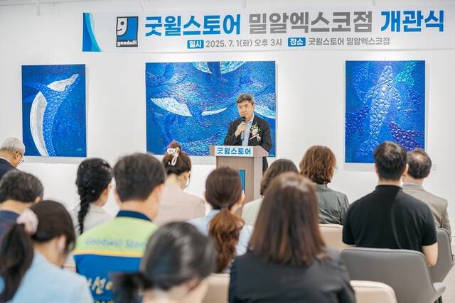 지난 1일 대구 북구 굿윌스토어 밀알엑스코점 개소식 모습. /한국가스공사