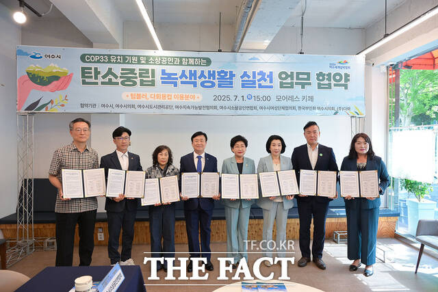 여수시가 7개 기관과 탄소중립 녹색생활 실천 업무협약을 체결하고 있다. /여수시