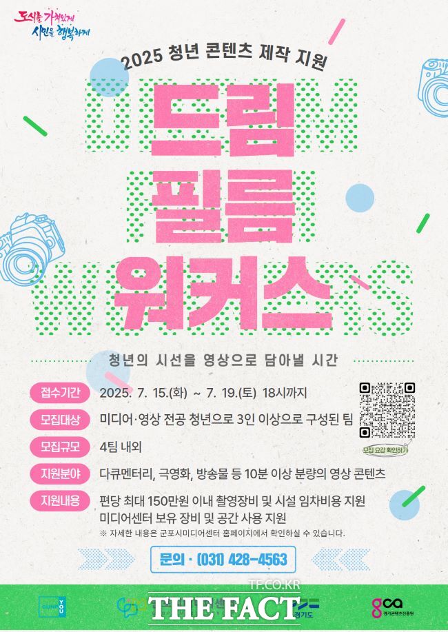 군포시미디어센터 청년 콘텐츠 제작 지원 홍보물. /군포시