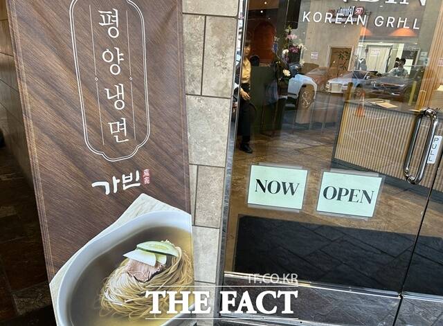 LA 한인동포들의 입맛을 달래주고 있는 평양냉면 식당 가빈./LA=황덕준 언론인
