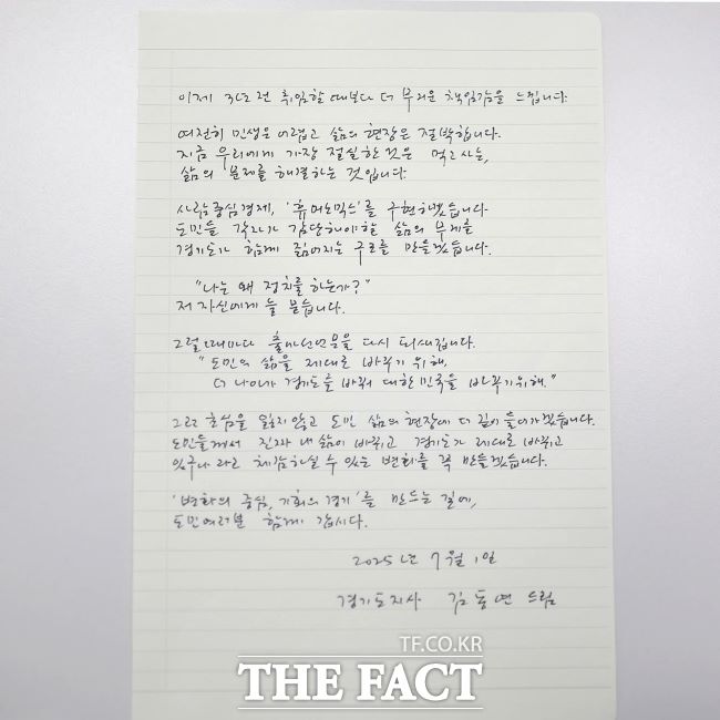 김동연 경기도지사가 2일 취임 3주년을 맞아 1420만 경기도민께 쓴 손 편지/김동연 경기도지사 페이스북 캡쳐