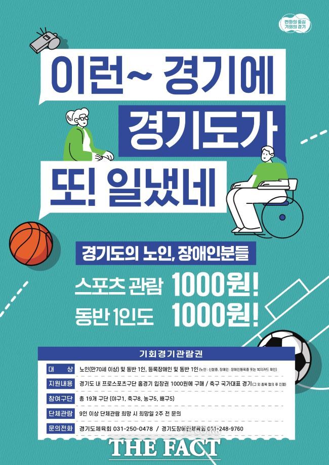 축구 국가대표 경기 기회경기관람권 판매 홍보물 /경기도