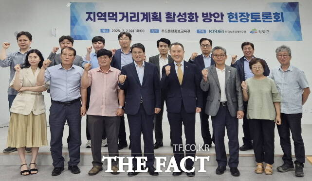 충남 청양군이 2일 푸드플랜 홍보교육관에서 푸드플랜 활성화 방안 모색을 주제로 현장토론회를 열고 참가자들이 기념촬영을 하고 있다. /청양군