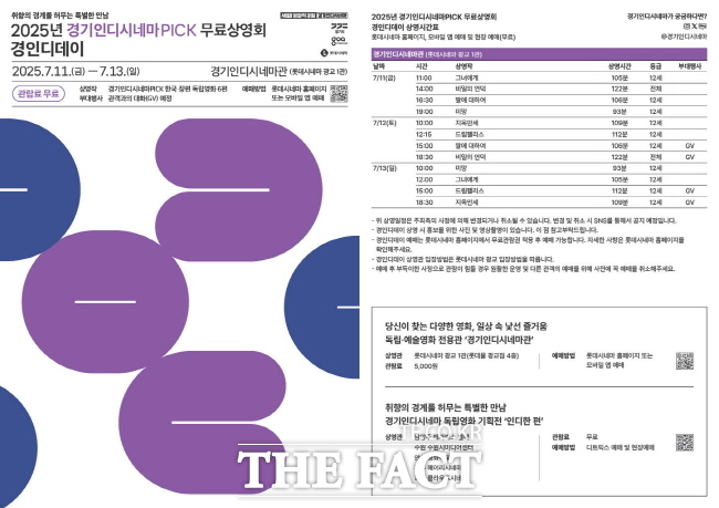경기인디시네마 경인디데이 안내 홍보물./경기콘텐츠진흥원