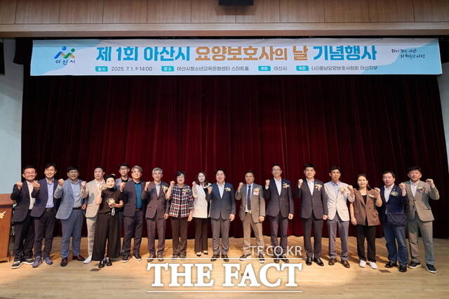 1일 아산시 청소년교육문화센터에서 열린 제1회 아산시 요양보호사의 날 기념행사에서 참석자들이 기념 촬영을 하고 있다./아산시