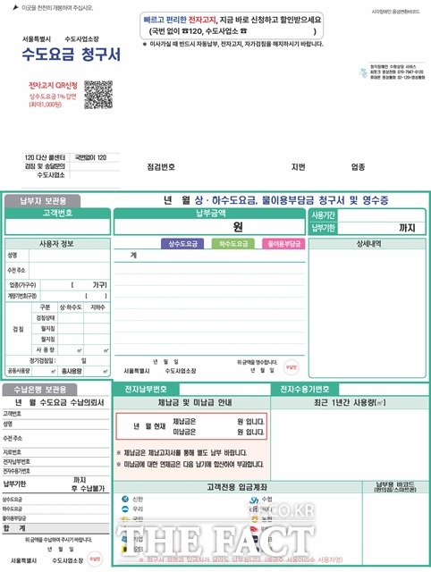 7월부터 발행하는 수도 요금 종이 청구서가 보기 편하게 바뀐다. 신 청구서 예시./서울시