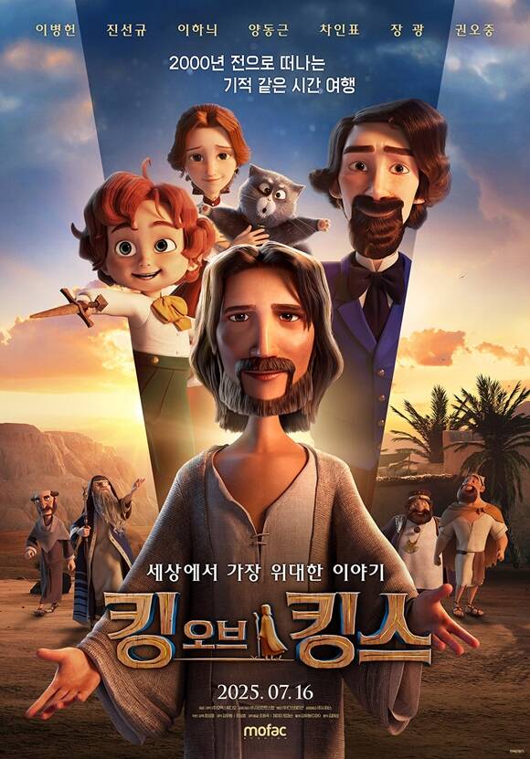 킹 오브 킹스는 영국의 뛰어난 작가 찰스 디킨스가 막내아들 월터와 함께 2000년 전 가장 위대한 이야기 속으로 떠나는 여행을 그린 K애니메이션이다. /㈜모팩스튜디오