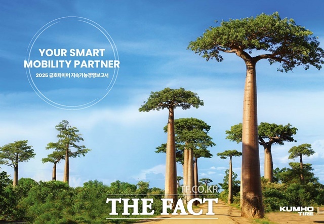 금호타이어는 ESG경영 성과와 전략을 담은 2025 지속가능경영보고서를 발간했다. 지속가능경영보고서 이미지. /금호타이어