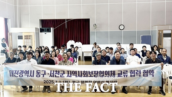 대전 동구행복한어르신복지관이 1일 3층 대강당에서 충남 서천군 지역사회보장협의체와 업무협약식을 가졌다./동구행복한어르신복지관