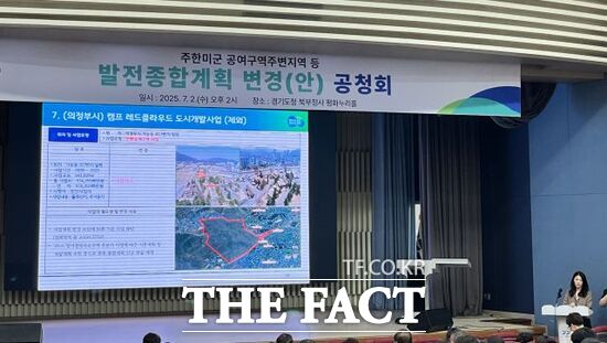 2일 경기도청 북부청사 평화누리홀에서 지역 주민과 전문가, 시군 관계자 등이 참석한 가운데 주한미군 공여구역 주변지역 등 발전종합계획 변경(안)에 대한 공청회가 진행되고 있다./경기도